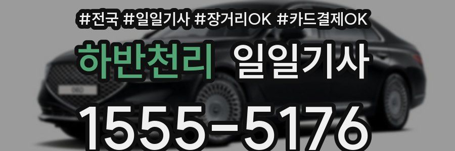 하반천리 일일기사