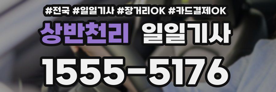 상반천리 일일기사