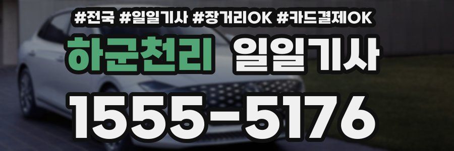 하군천리 일일기사