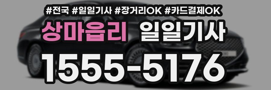 상마읍리 일일기사