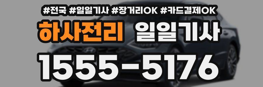 하사전리 일일기사