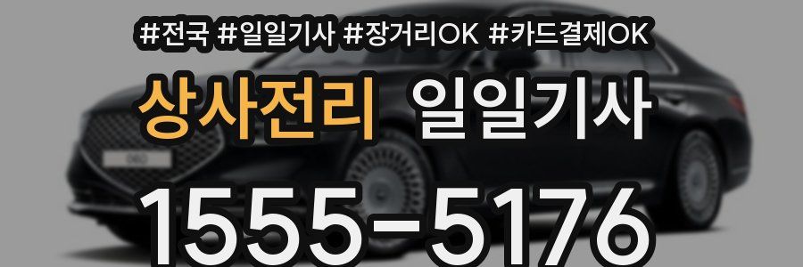 상사전리 일일기사