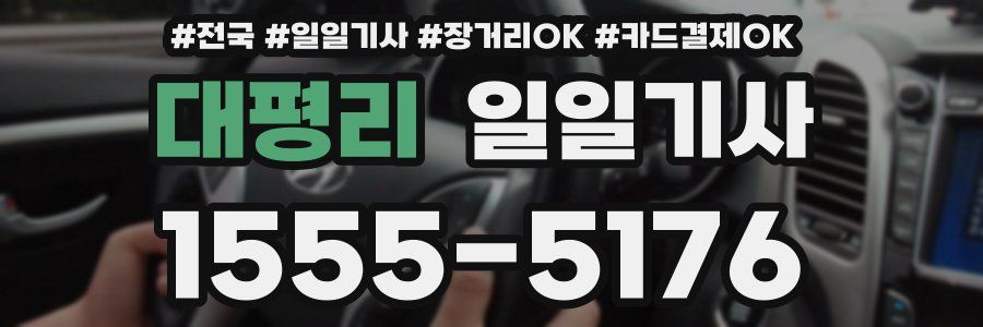 대평리 일일기사