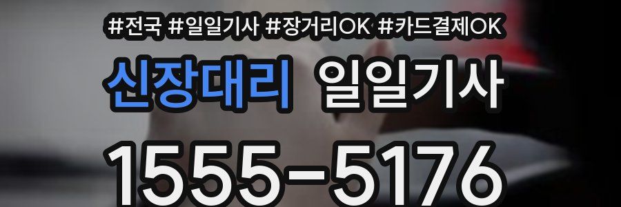 신장대리 일일기사