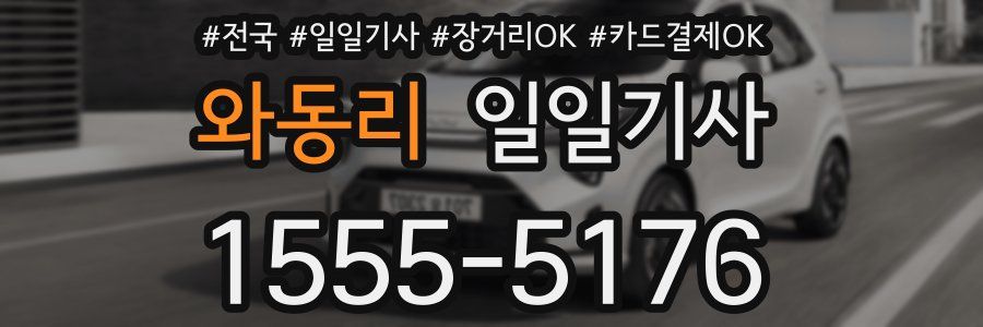 와동리 일일기사