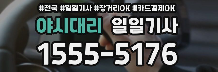 야시대리 일일기사