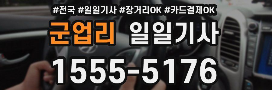 군업리 일일기사