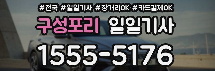 구성포리 일일기사