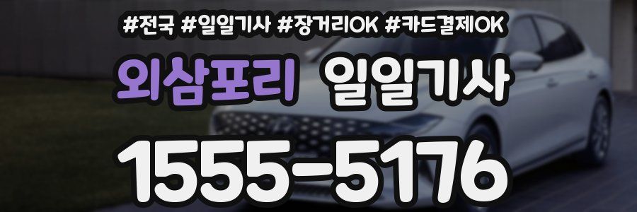 외삼포리 일일기사