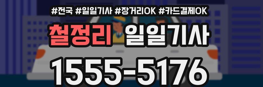 철정리 일일기사