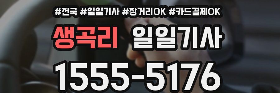 생곡리 일일기사