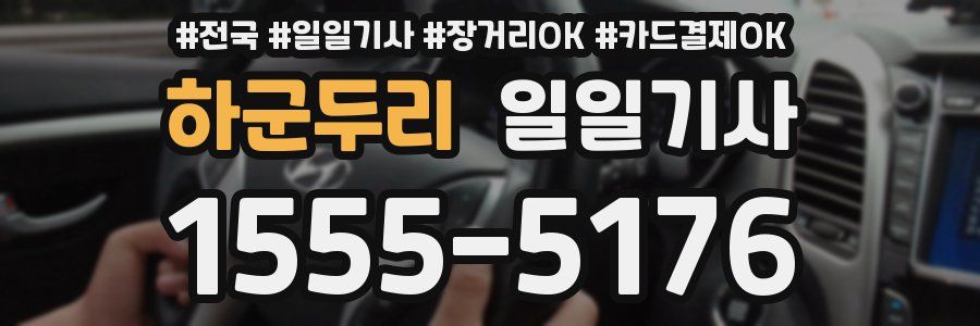 하군두리 일일기사