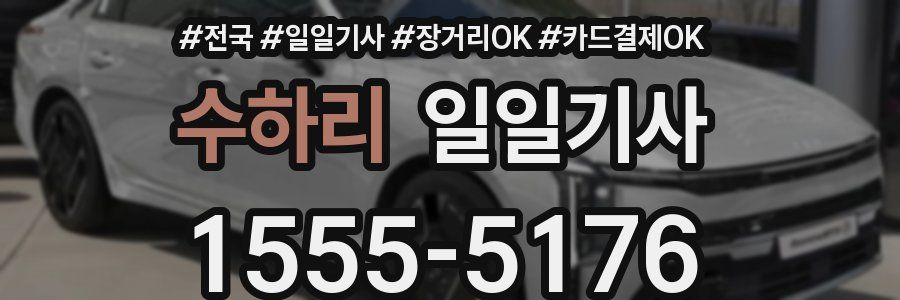 수하리 일일기사