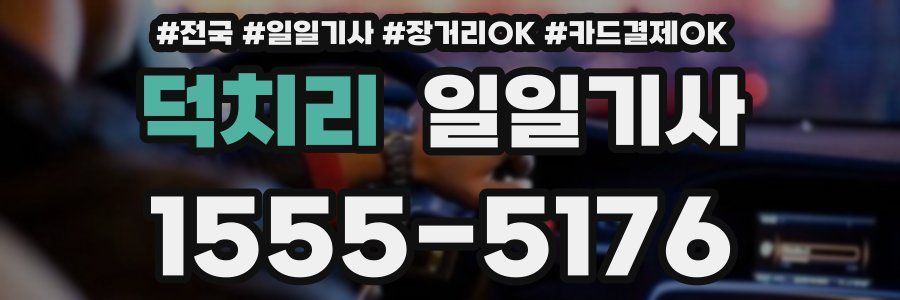 덕치리 일일기사