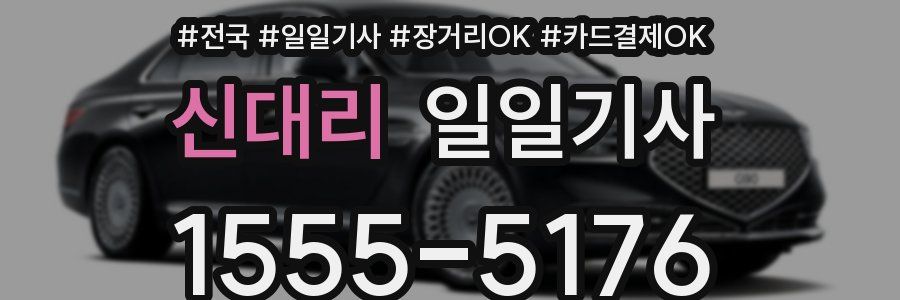 신대리 일일기사