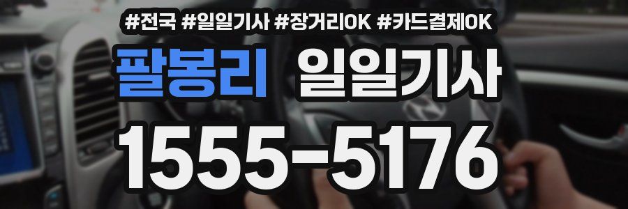 팔봉리 일일기사