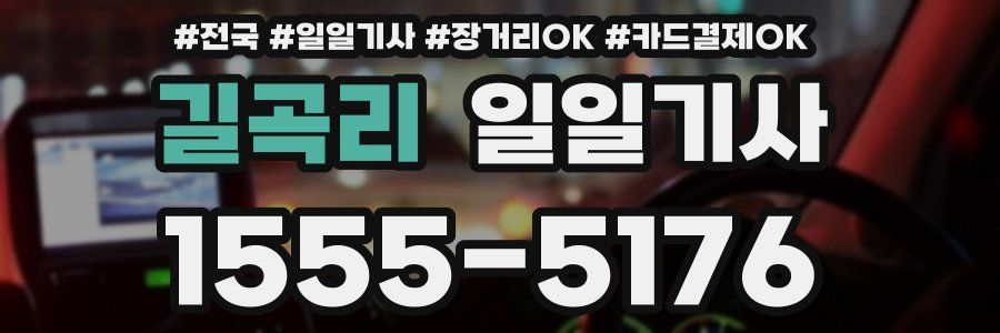 길곡리 일일기사