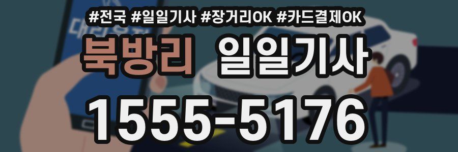 북방리 일일기사