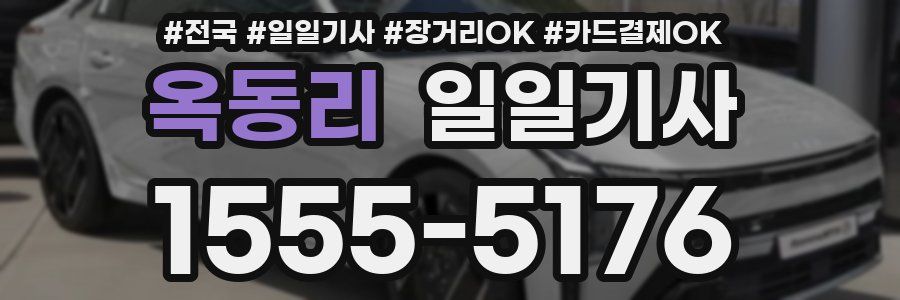 옥동리 일일기사