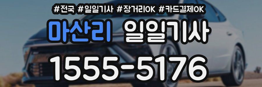 마산리 일일기사