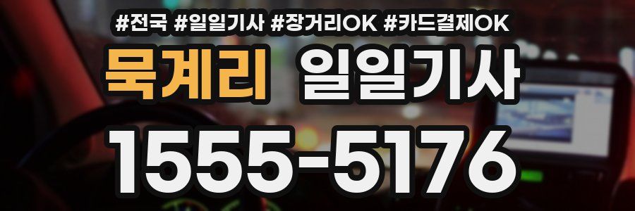 묵계리 일일기사