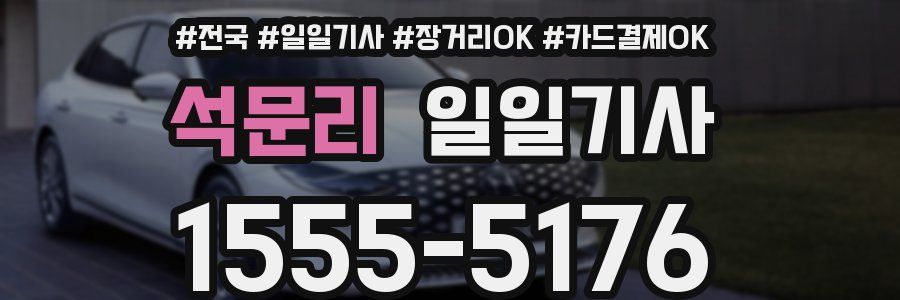 석문리 일일기사