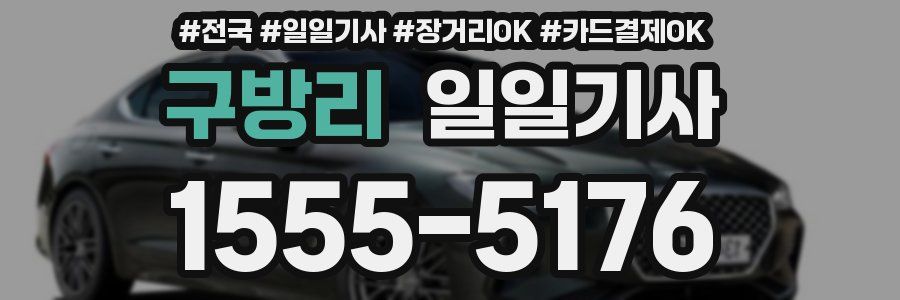 구방리 일일기사