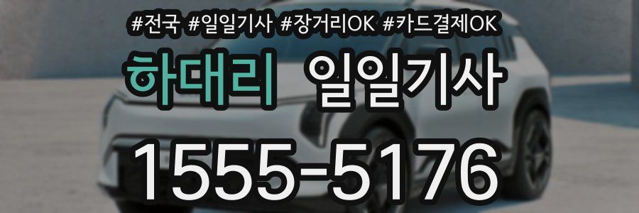 하대리 일일기사