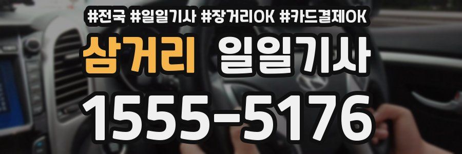 삼거리 일일기사