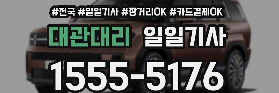 대관대리 일일기사