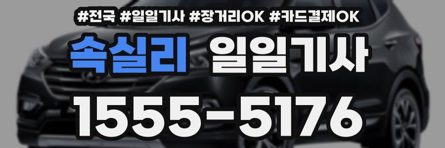 속실리 일일기사
