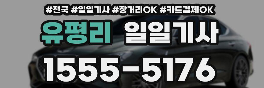 유평리 일일기사