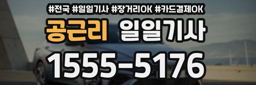 공근리 일일기사