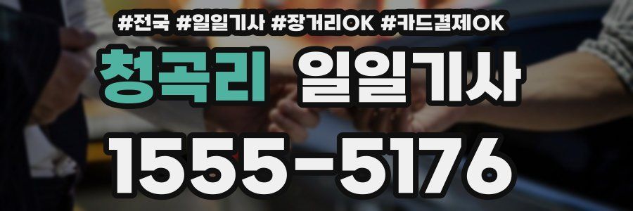 청곡리 일일기사