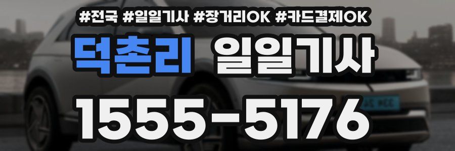 덕촌리 일일기사