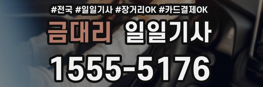 금대리 일일기사