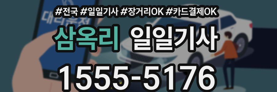 삼옥리 일일기사