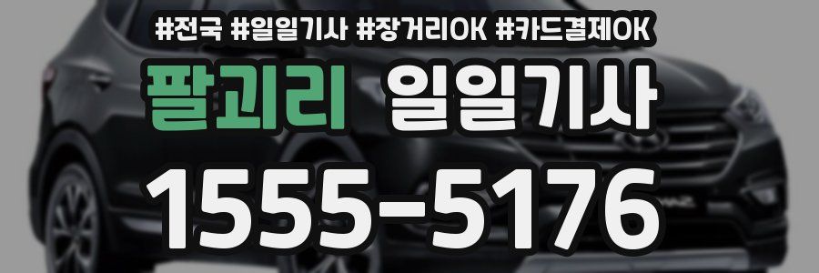 팔괴리 일일기사
