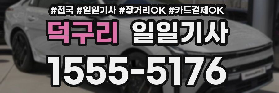 덕구리 일일기사