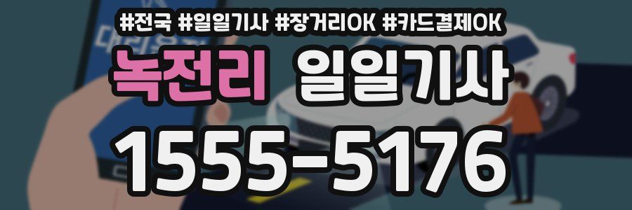 녹전리 일일기사