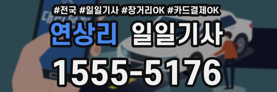 연상리 일일기사