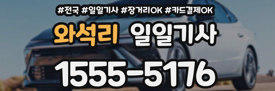 와석리 일일기사