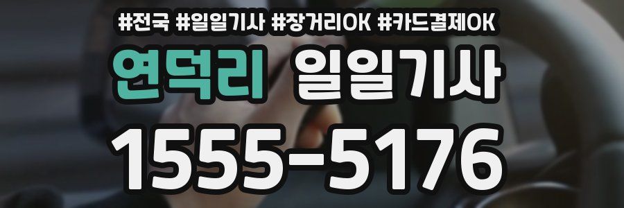 연덕리 일일기사