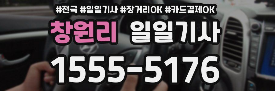 창원리 일일기사