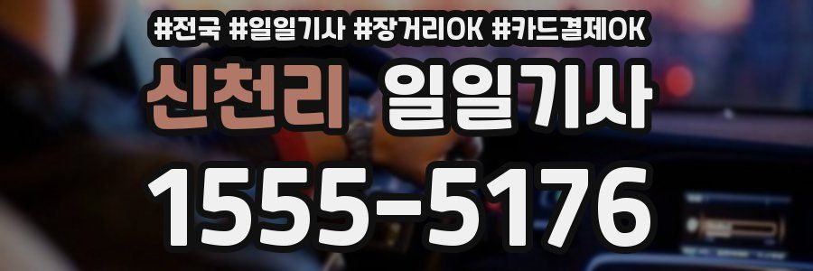 신천리 일일기사