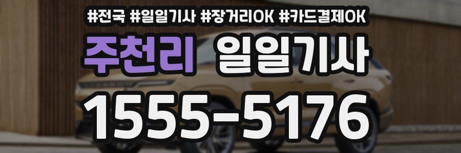 주천리 일일기사