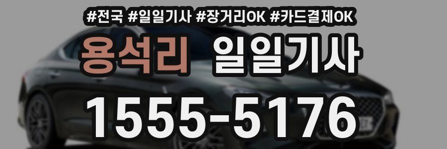 용석리 일일기사