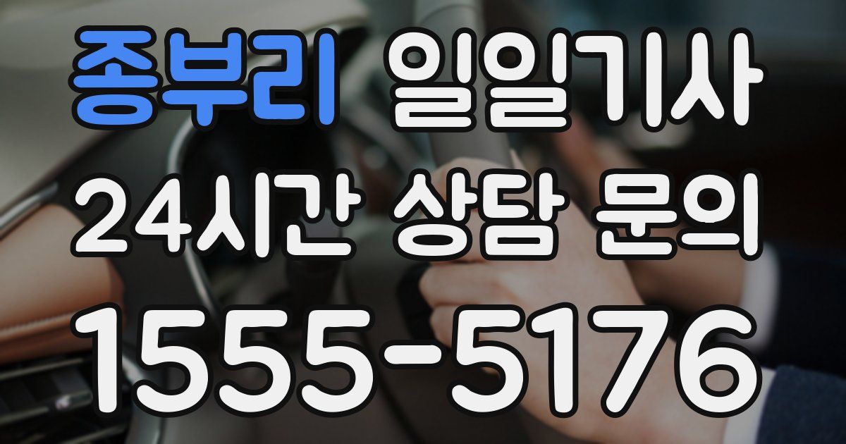 일일대리기사