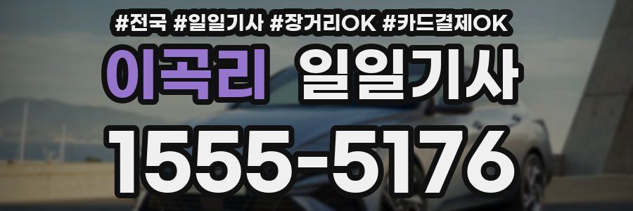 이곡리 일일기사