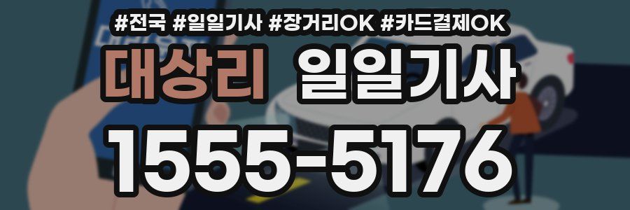 대상리 일일기사